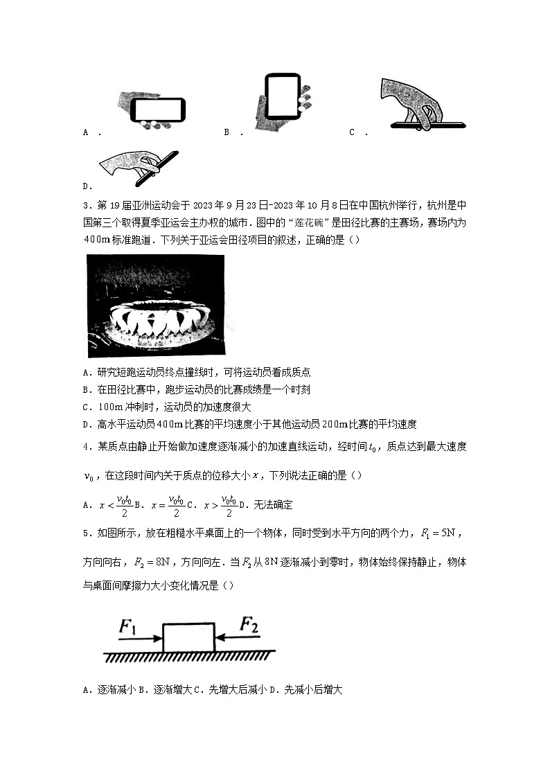 江苏省盐城市阜宁县2023_2024学年高一物理上学期期中试卷第2页