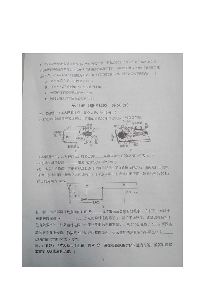 江苏省盐城市2023_2024学年高一物理上学期10月联考试题扫描版无答案第3页