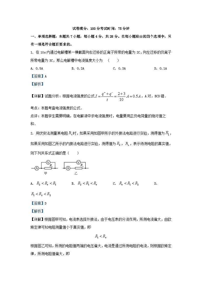 四川省内江市2023_2024学年高二物理上学期期中试题含解析第1页
