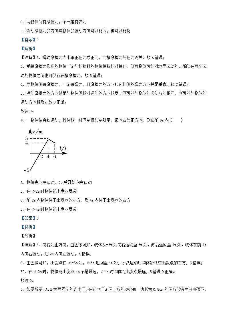 四川省宜宾市兴文县2023_2024学年高一物理上学期期中试题含解析第2页