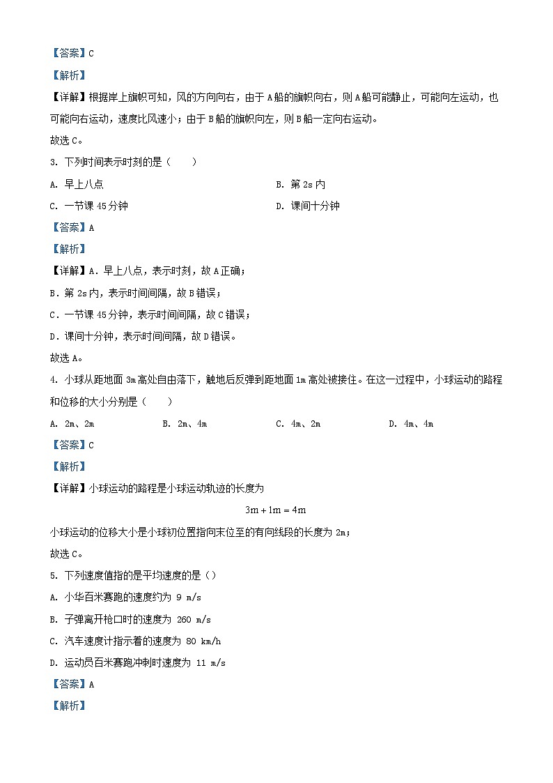 新疆喀什地区疏勒县2023_2024学年高一物理上学期期中联考试题含解析第2页