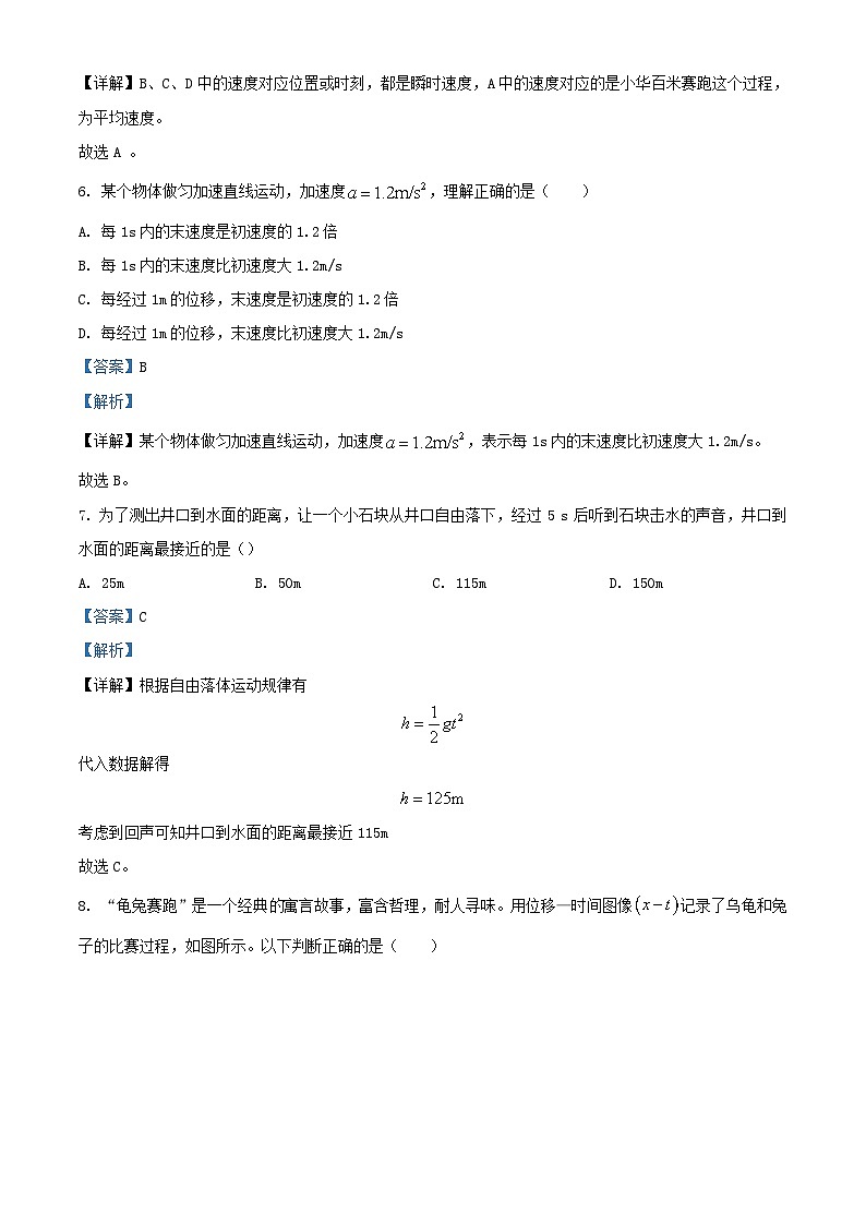 新疆喀什地区疏勒县2023_2024学年高一物理上学期期中联考试题含解析第3页