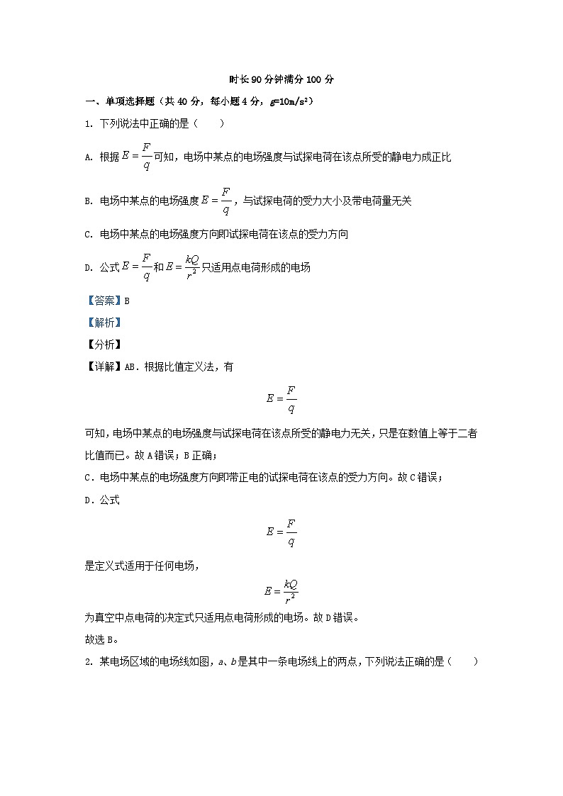 新疆石河子市2023_2024学年高二物理上学期9月月考试题含解析第1页