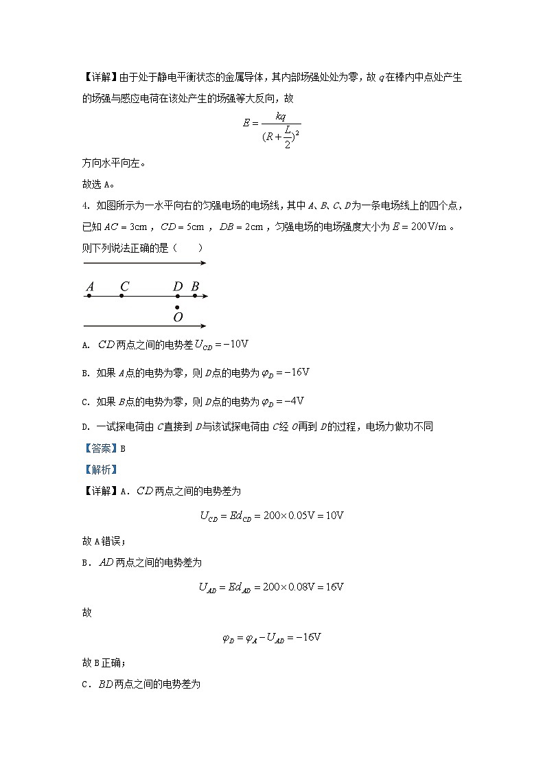 新疆石河子市2023_2024学年高二物理上学期9月月考试题含解析第3页