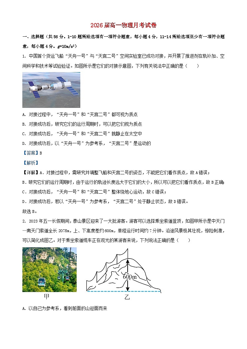 新疆石河子市2023_2024学年高一物理上学期9月月考试题含解析第1页