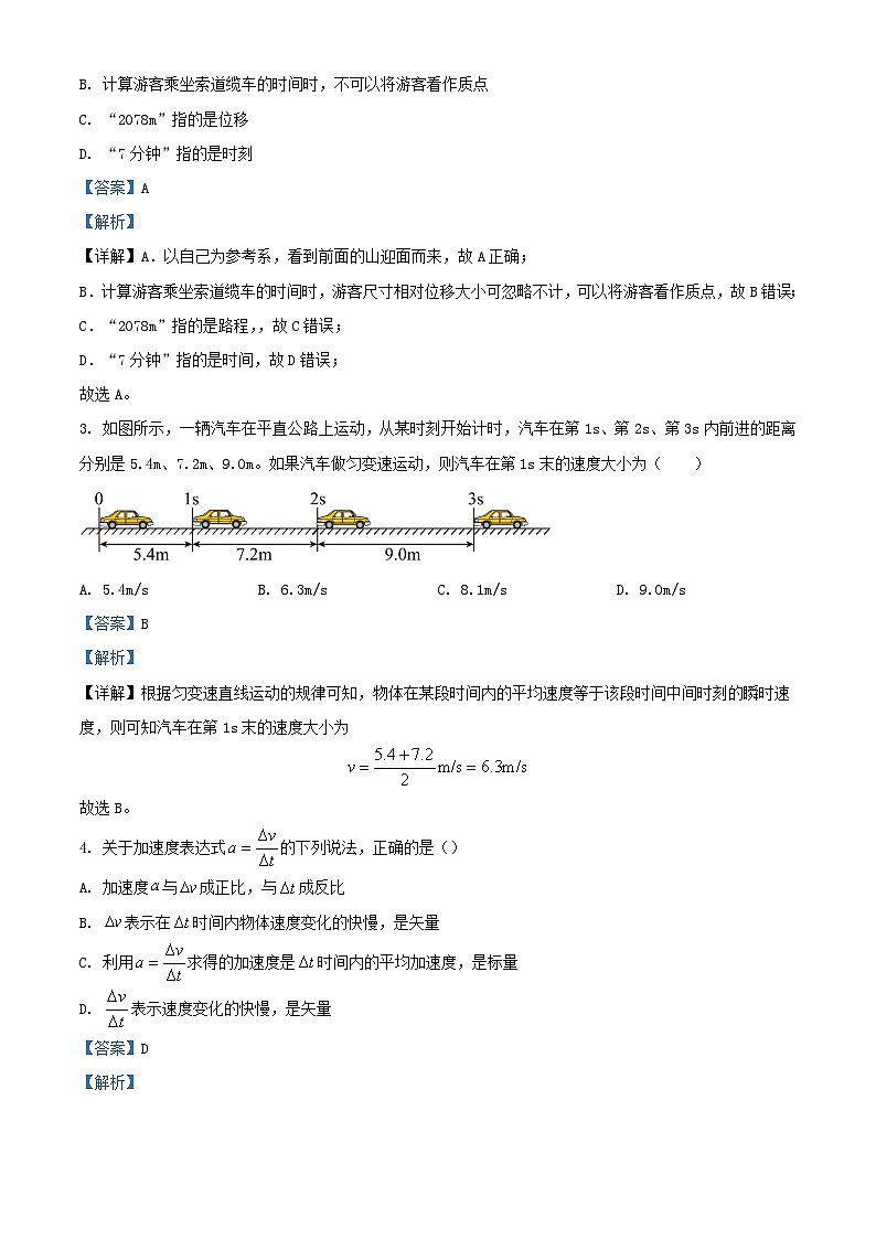 新疆石河子市2023_2024学年高一物理上学期9月月考试题含解析第2页