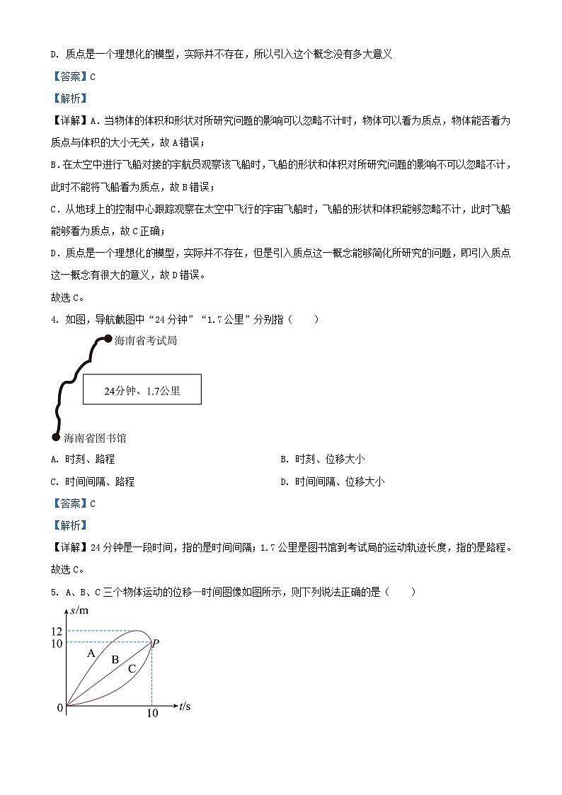 新疆维吾尔自治区喀什地区巴楚县2023_2024学年高一物理上学期9月月考试题含解析第2页