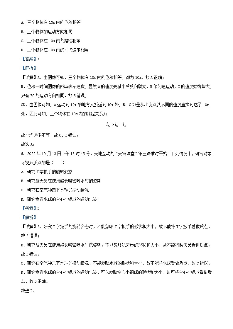 新疆维吾尔自治区喀什地区巴楚县2023_2024学年高一物理上学期9月月考试题含解析第3页