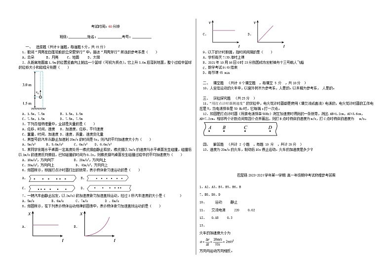 新疆维吾尔自治区喀什地区巴楚县2023_2024学年高一物理上学期10月期中试题第1页