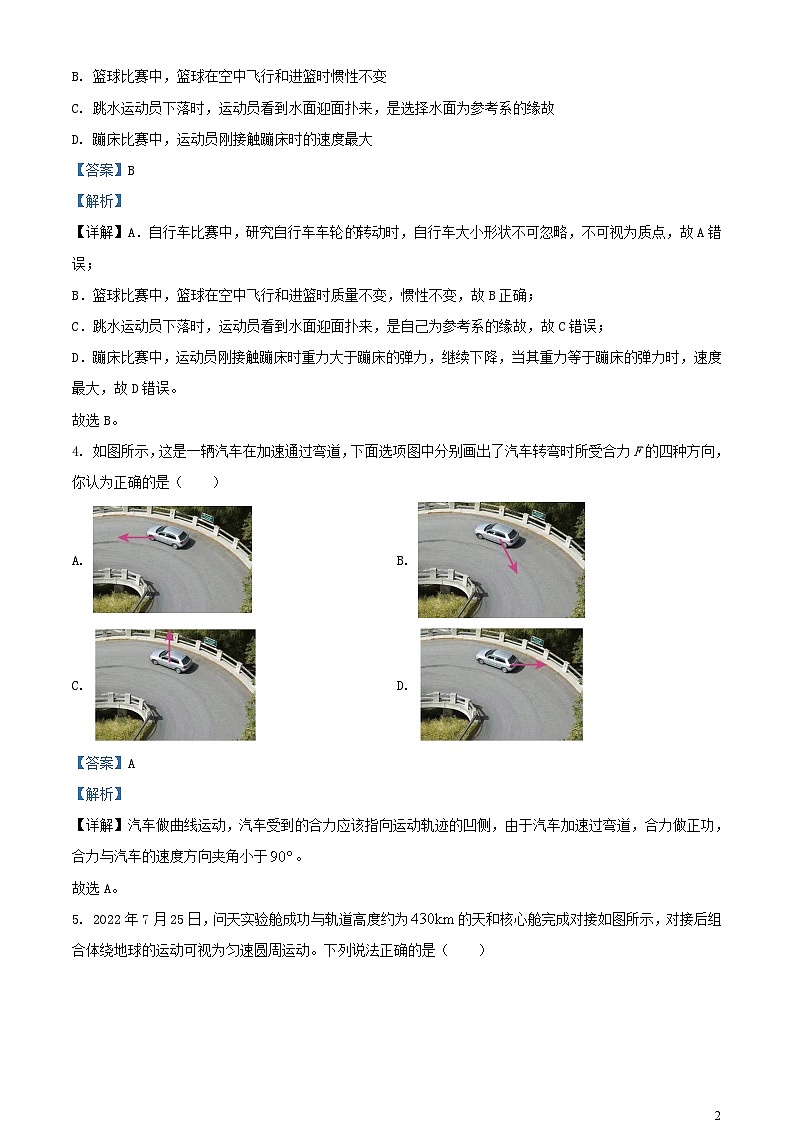 浙江省杭州市2023_2024学年高二物理上学期期中联考试题含解析第2页