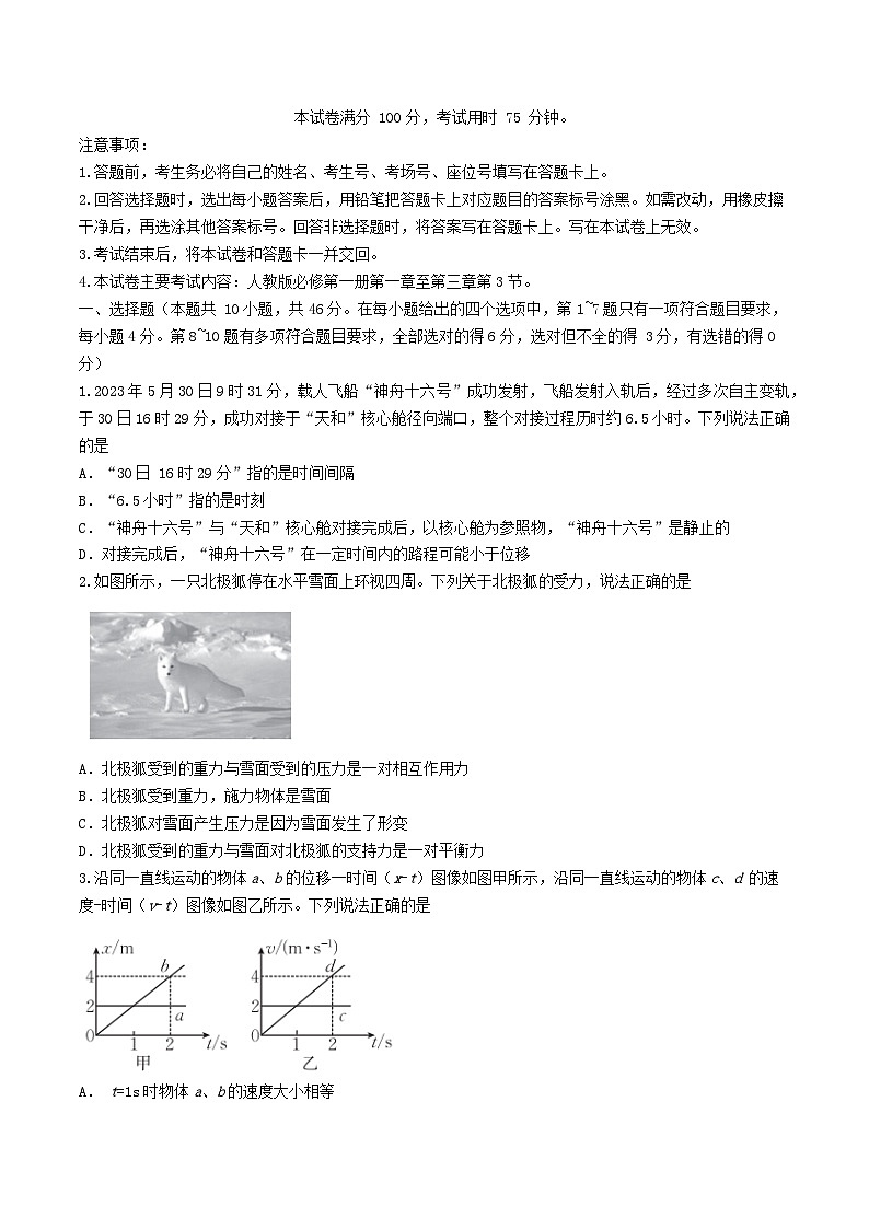 江西赣州市2023_2024学年高一物理上学期期中联考试题无答案第1页