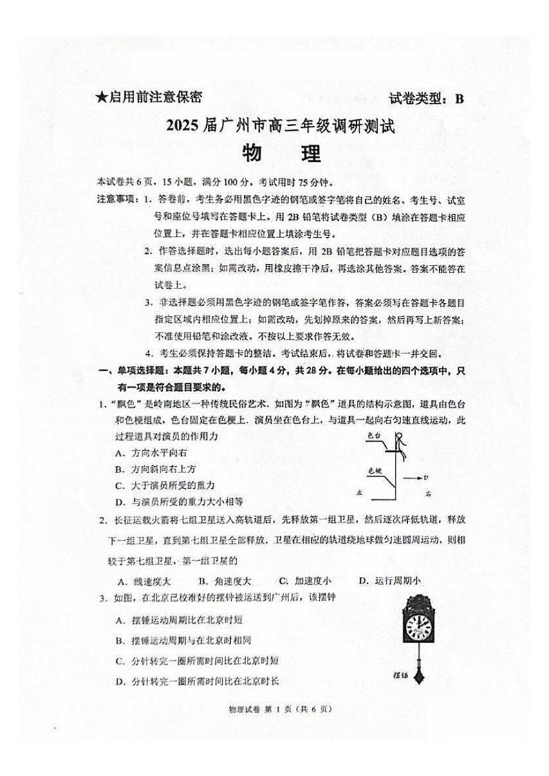 广州零模2025届高三12月调研考物理试题第1页