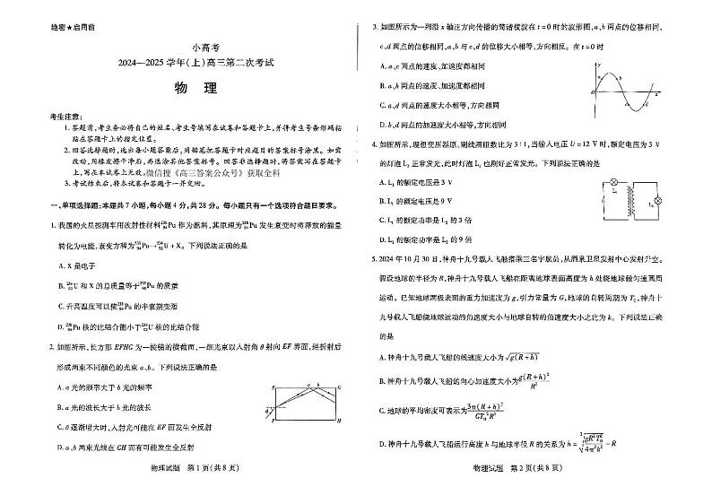 2025届高三第二次考试物理第1页