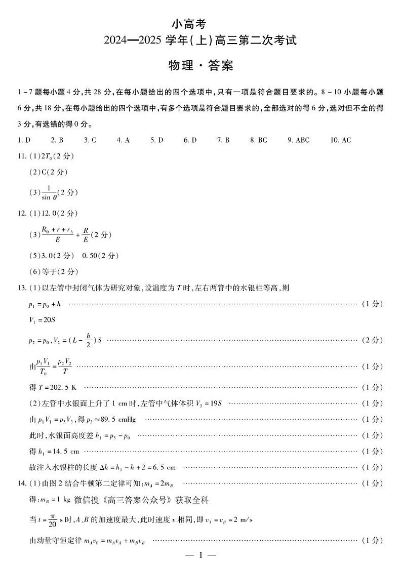 2025届高三第二次考试物理答案第1页