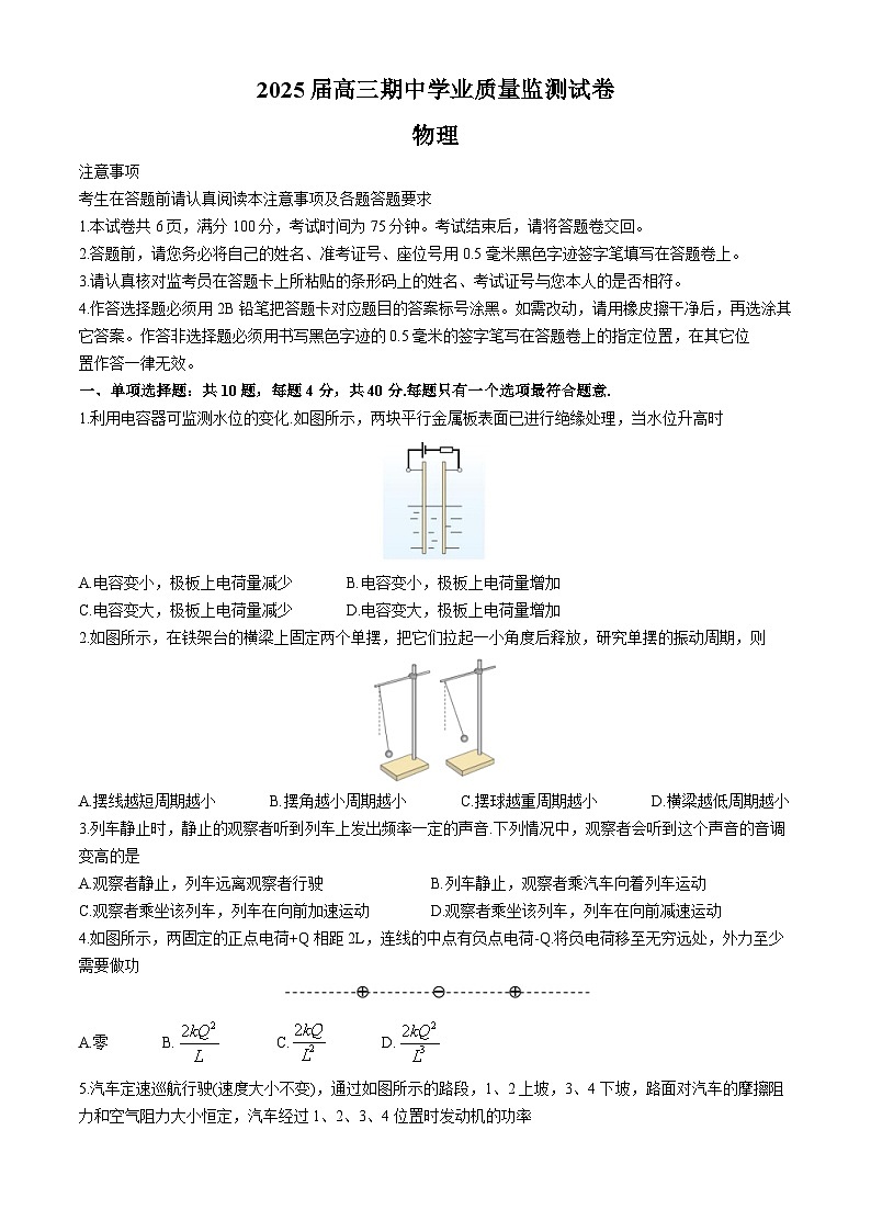 2025南通海安高三上学期11月期中考试物理无答案第1页