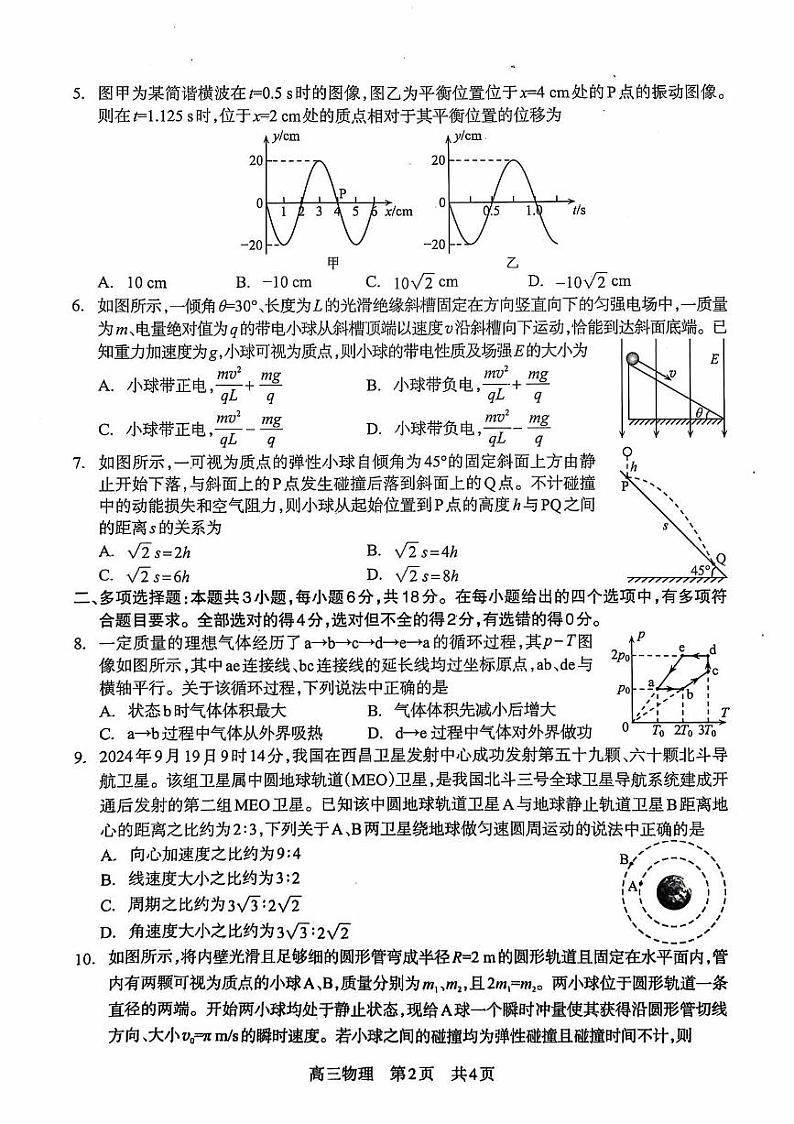 2025攀枝花高三上学期第一次统一考试（一诊）物理试卷扫描版无答案第2页