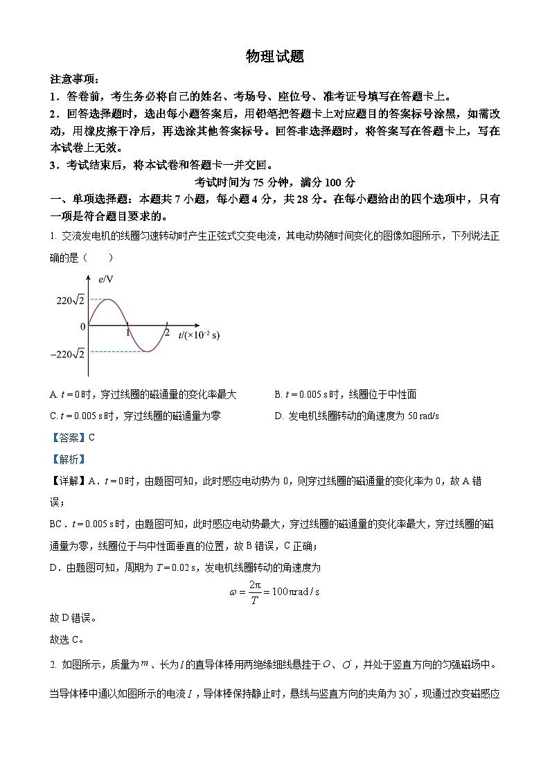 河南省百师联盟2024-2025学年高二上学期12月期中物理试题含解析第1页