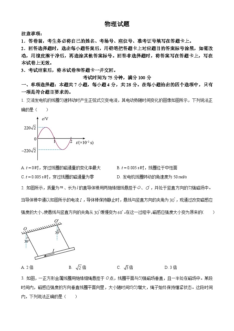 河南省百师联盟2024-2025学年高二上学期12月期中物理试题无答案第1页