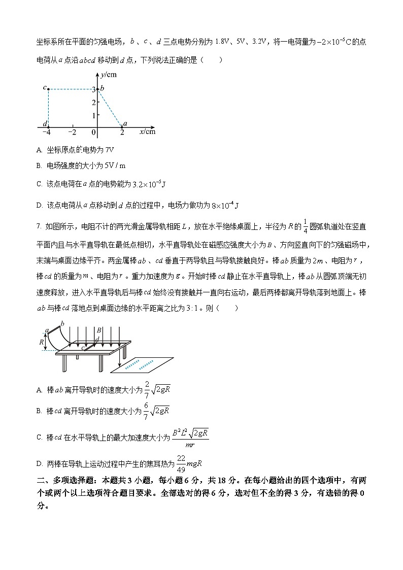 河南省百师联盟2024-2025学年高二上学期12月期中物理试题无答案第3页