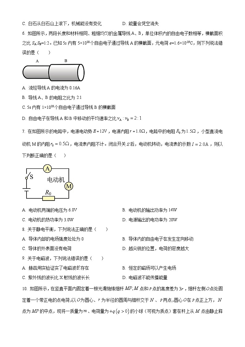 广西北海市合浦县2024-2025学年高二上学期期中检测物理试题无答案第2页