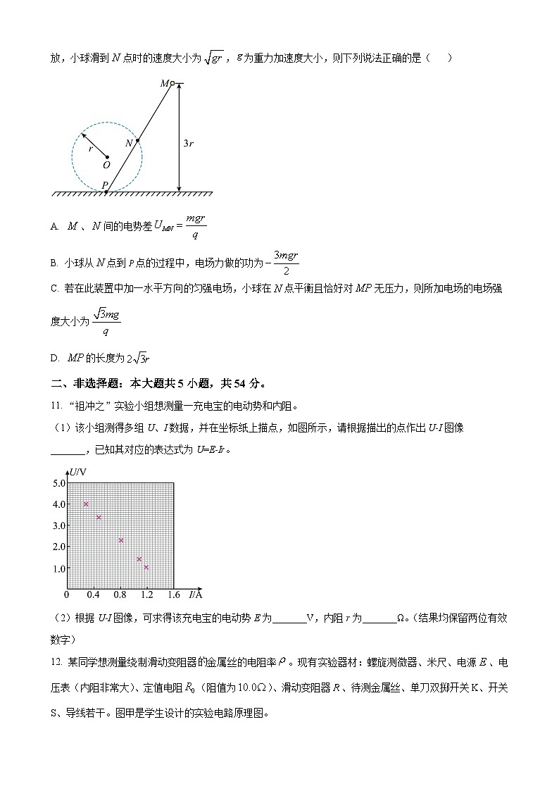 广西北海市合浦县2024-2025学年高二上学期期中检测物理试题无答案第3页