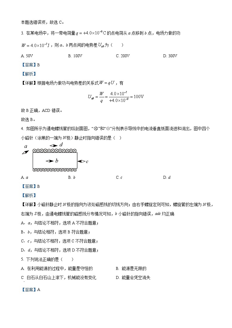 广西北海市合浦县2024-2025学年高二上学期期中检测物理试题含解析第2页