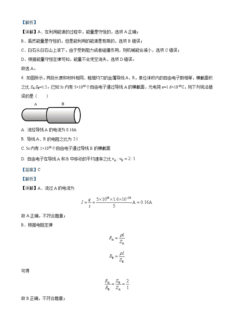 广西北海市合浦县2024-2025学年高二上学期期中检测物理试题含解析第3页