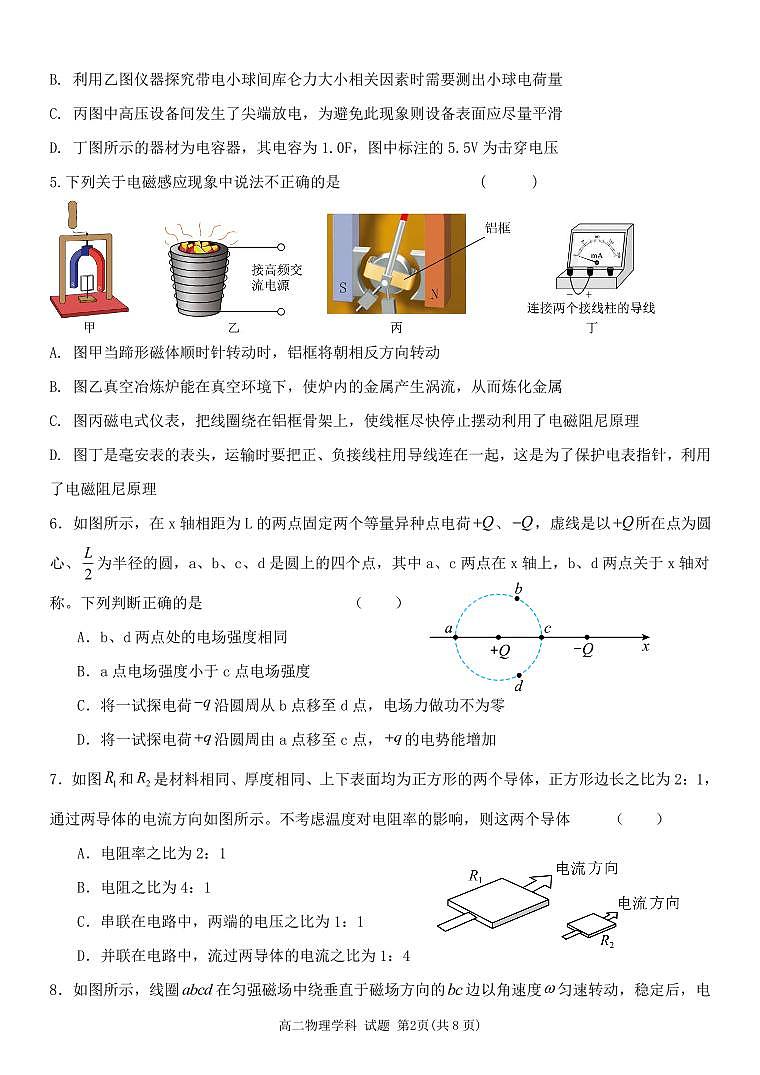 物理试卷第2页