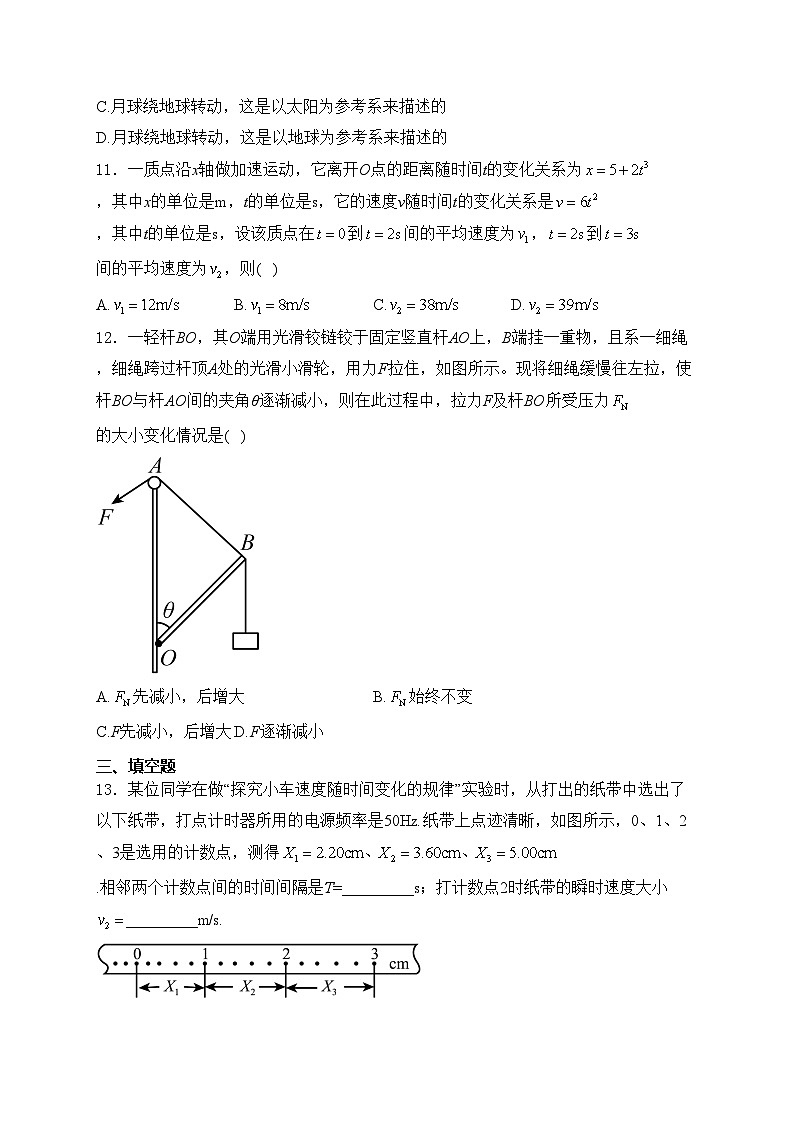 甘肃省兰州第一中学2024-2025学年高一上学期11月月考物理试卷(含答案)第3页