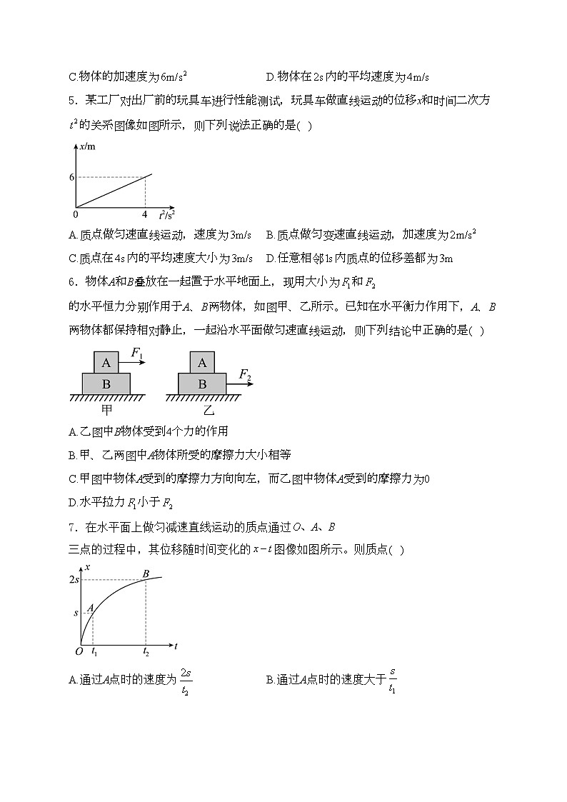 广西“贵百河-武鸣高中”2024-2025学年高一上学期12月月考物理试卷(含答案)第2页