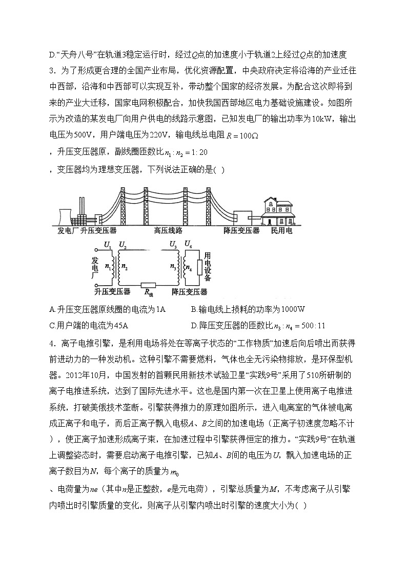 三省G20示范高中2025届高三上学期12月联考物理试卷(含答案)第2页