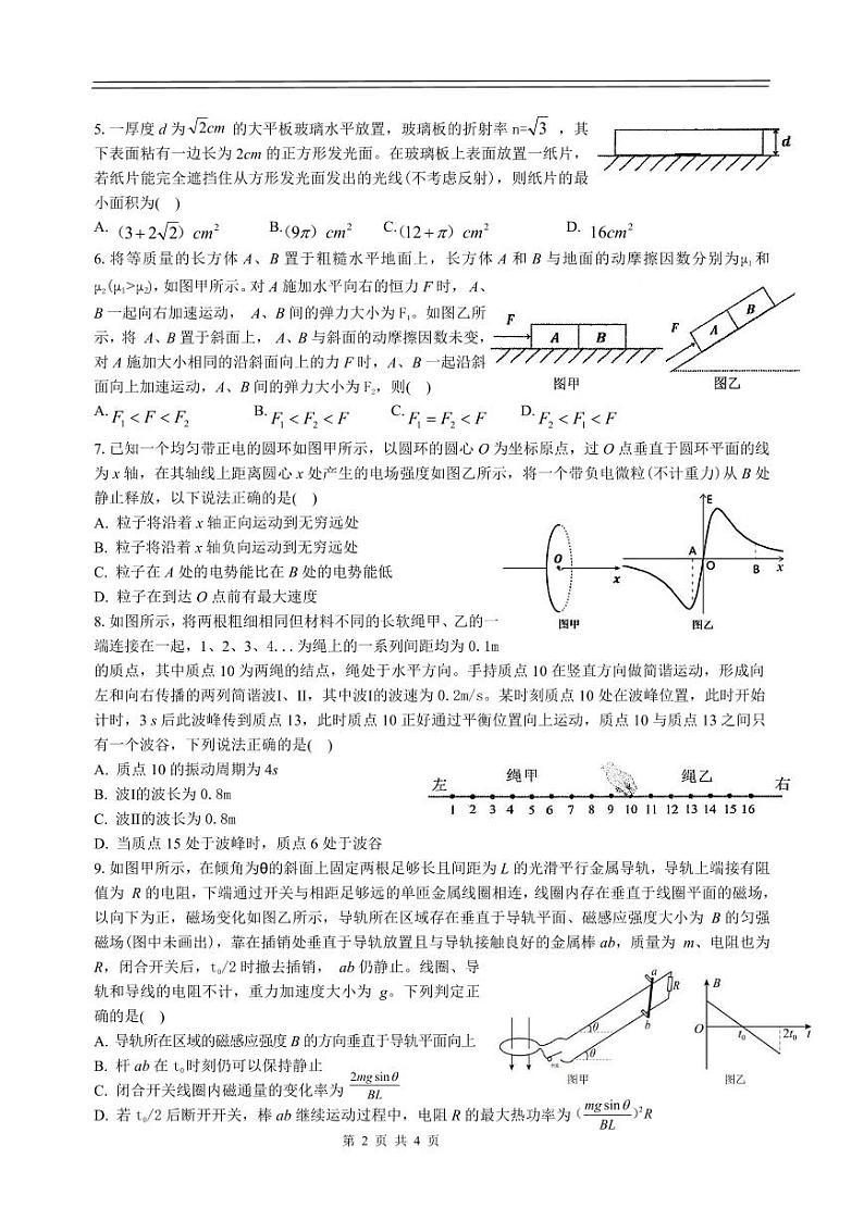江西省宜春市丰城中学2024-2025学年高三上学期12月创新班段考物理试卷（PDF版附答案）第2页