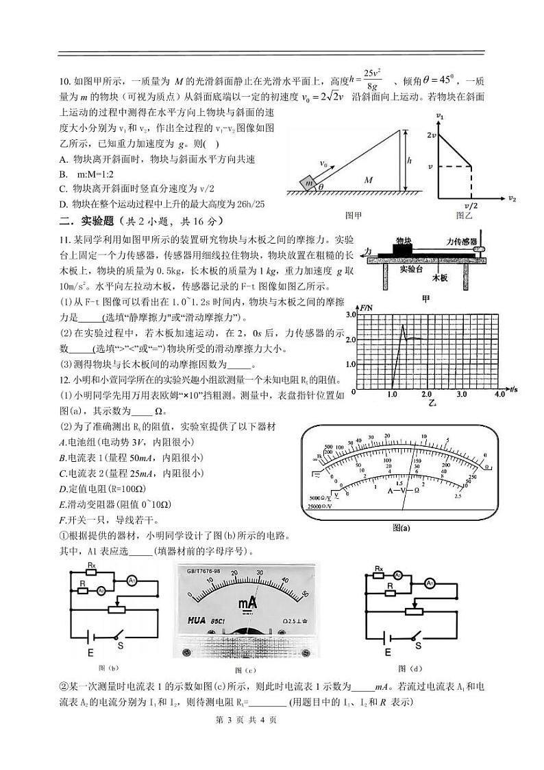 江西省宜春市丰城中学2024-2025学年高三上学期12月创新班段考物理试卷（PDF版附答案）第3页