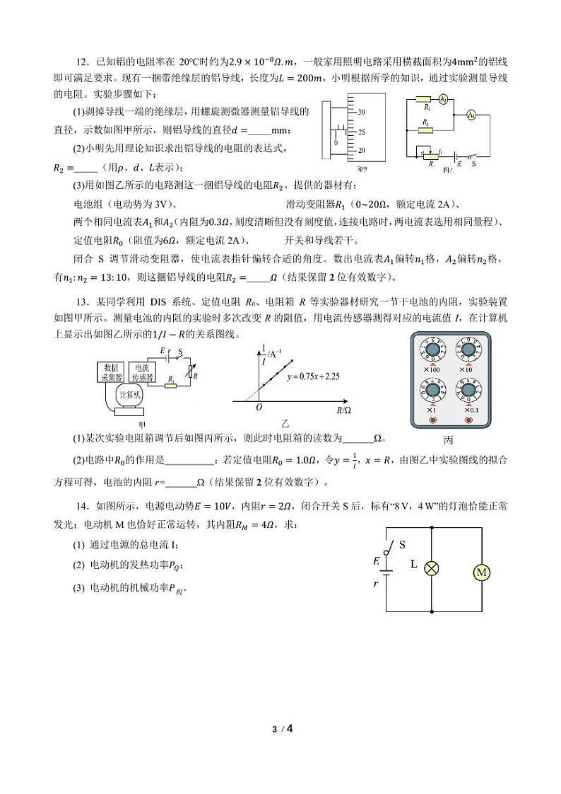 福建省厦门第六中学2024-2025学年高二上学期期中考试物理试题第3页