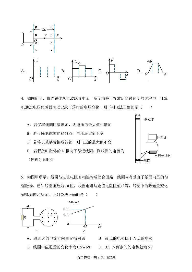 辽宁省七校协作体2024-2025学年高二上学期12月月考物理试卷第2页