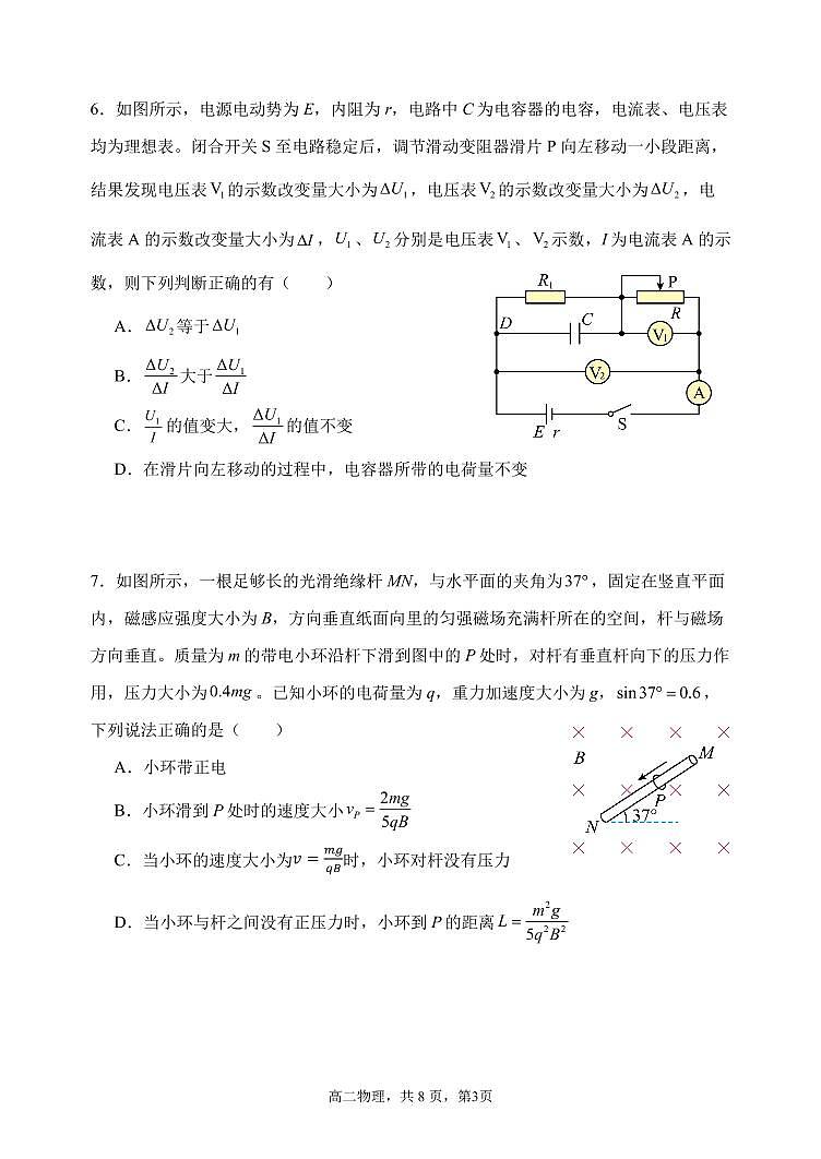 辽宁省七校协作体2024-2025学年高二上学期12月月考物理试卷第3页