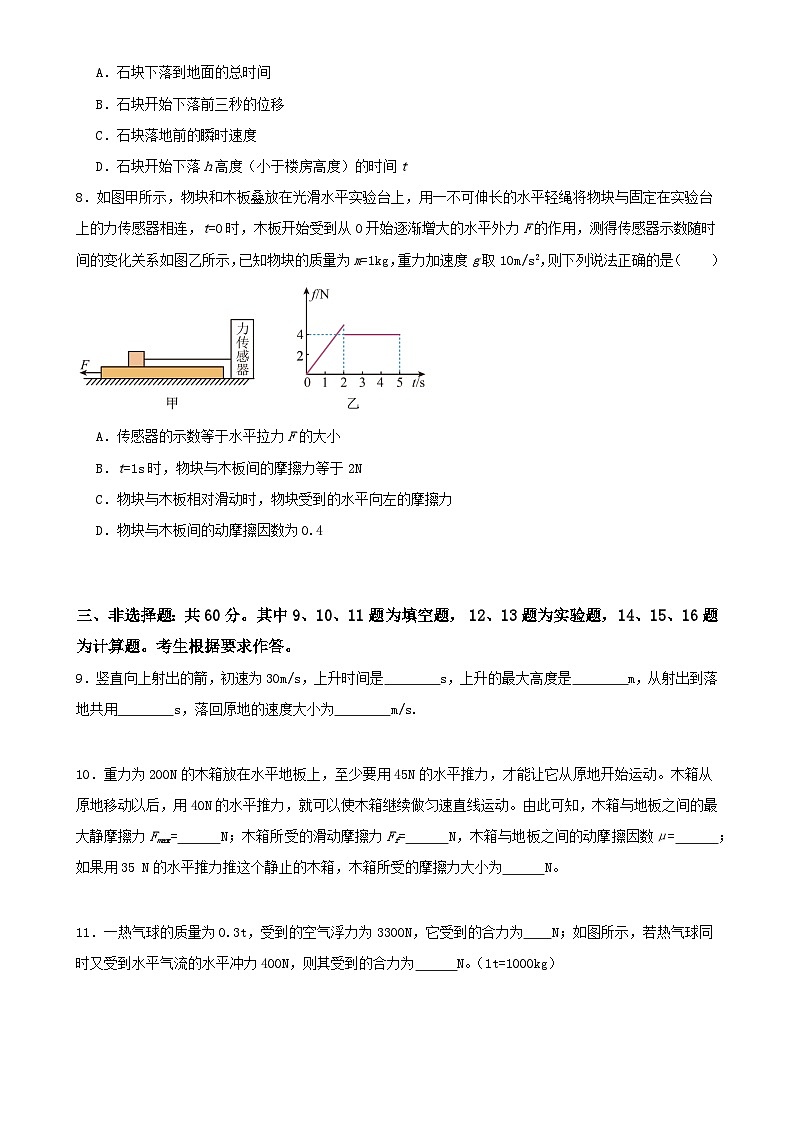 福建省南平市高级中学2024-2025学年高一上学期期中考试物理试题-A4第3页