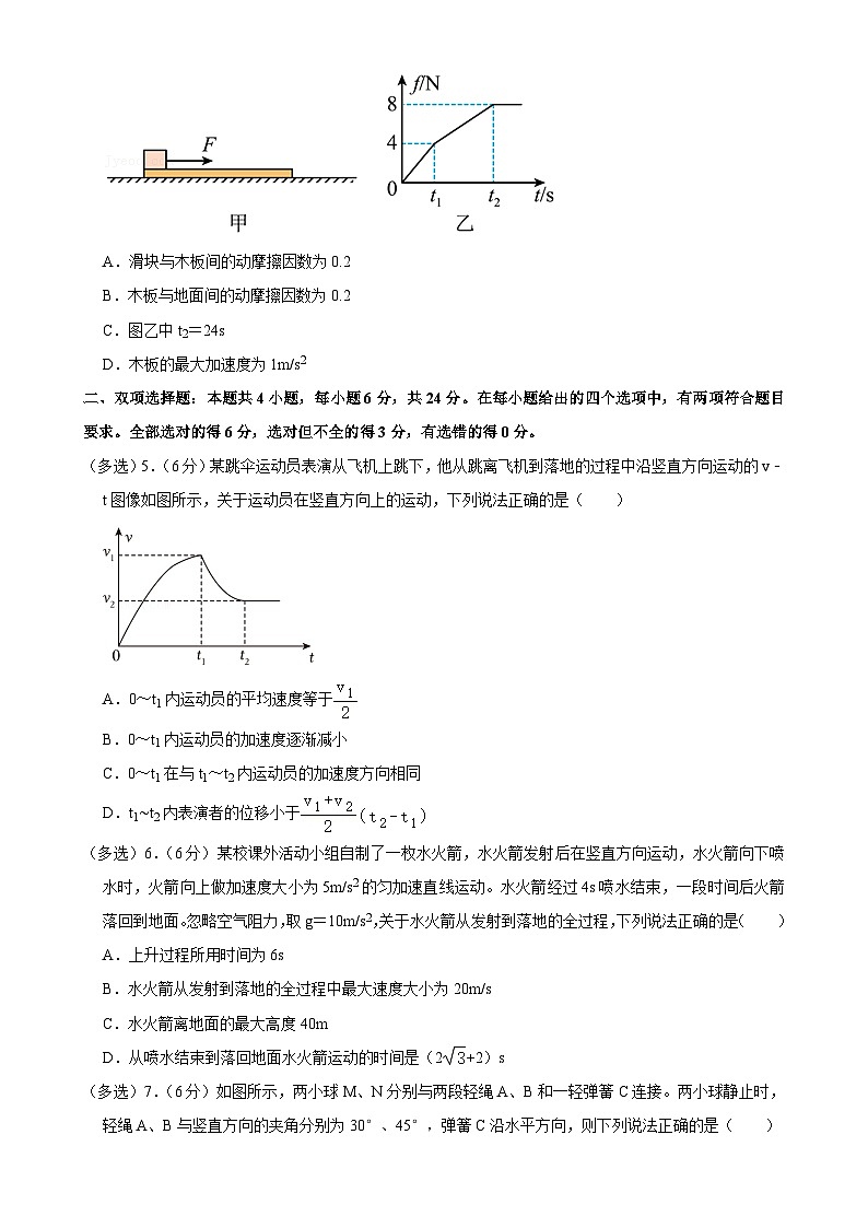 福建省福州市闽侯县第一中学2024-2025学年高一上学期12月月考物理试卷-A4第2页