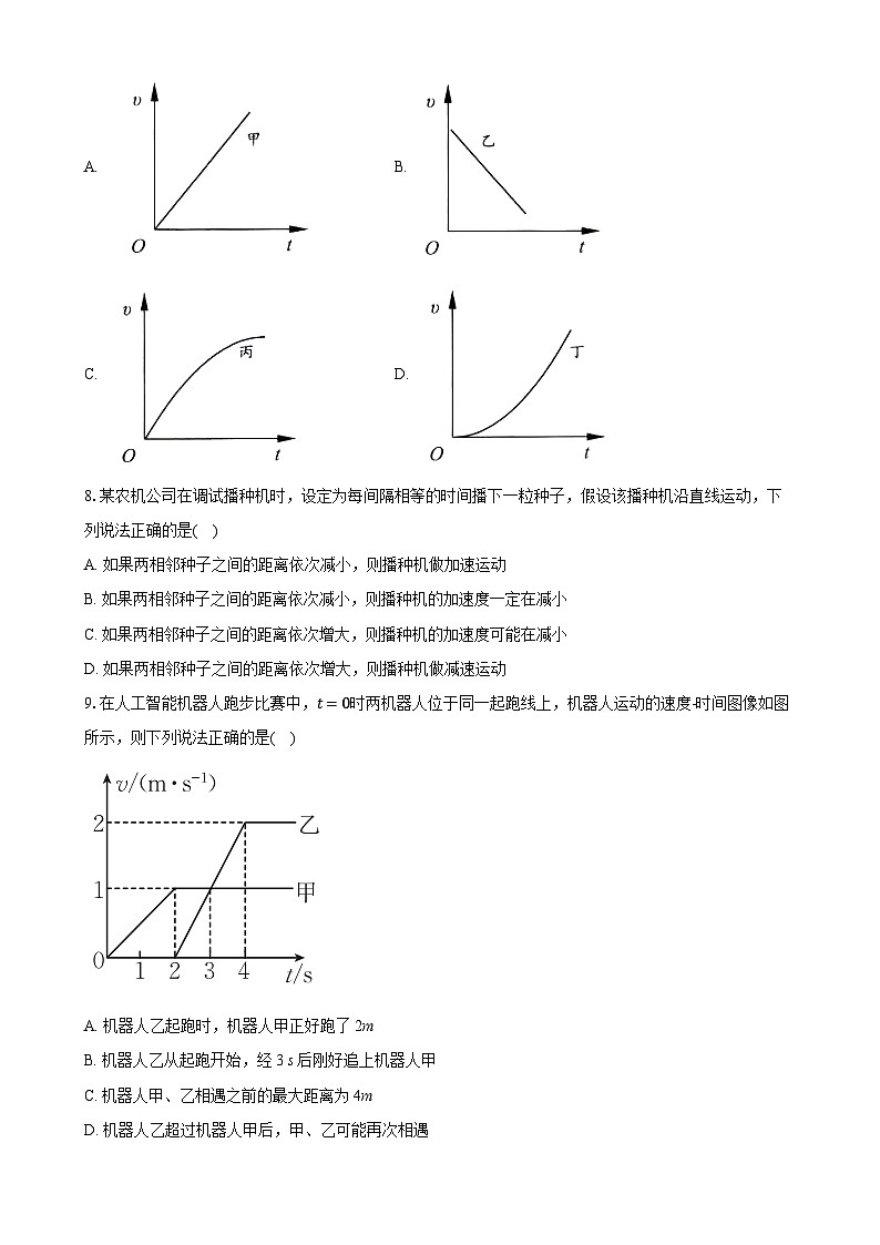 江苏省如东中学等五校2024-2025学年高一上学期12月联考物理试卷-A4第3页