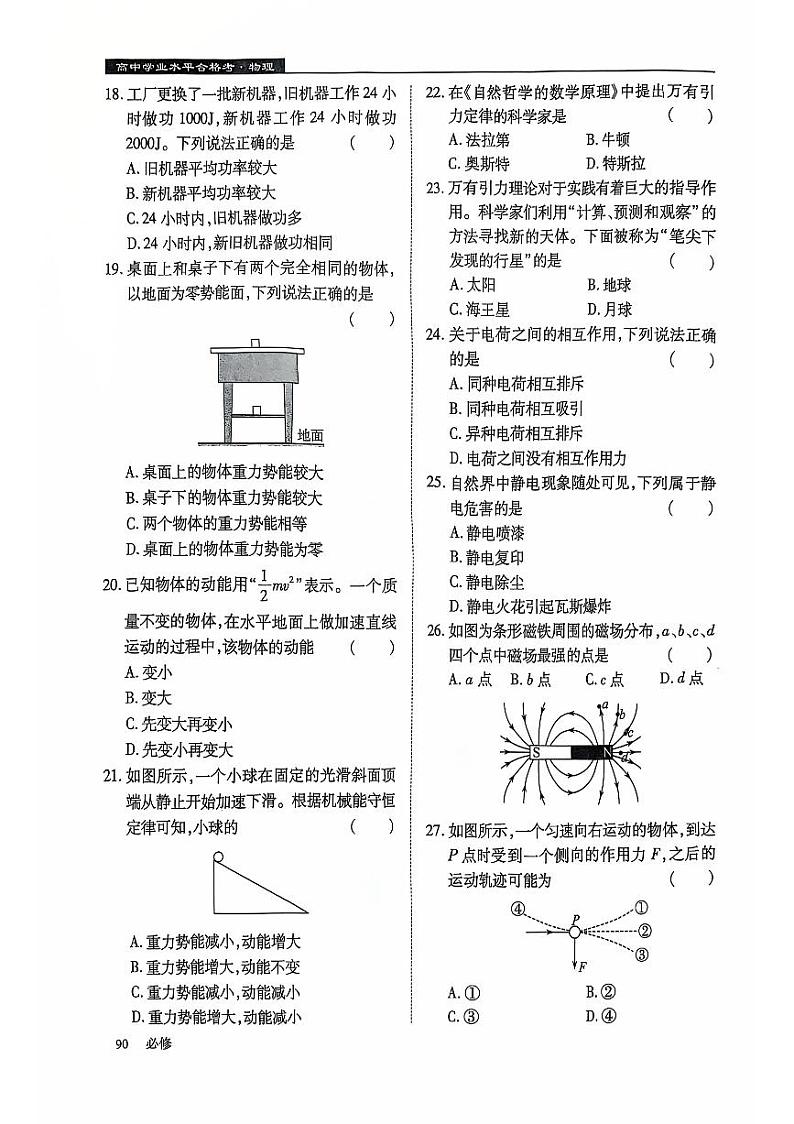 2024年1月黑龙江省普通高中学业水平合格性考试物理试卷（PDF版附答案）第3页