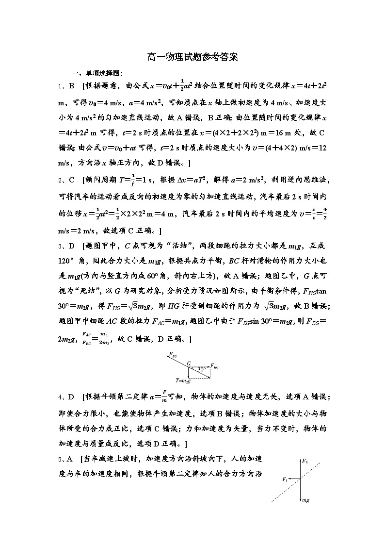 湖北省随州市部分高中联考协作体2024-2025学年高一上学期12月月考物理试题答案第1页