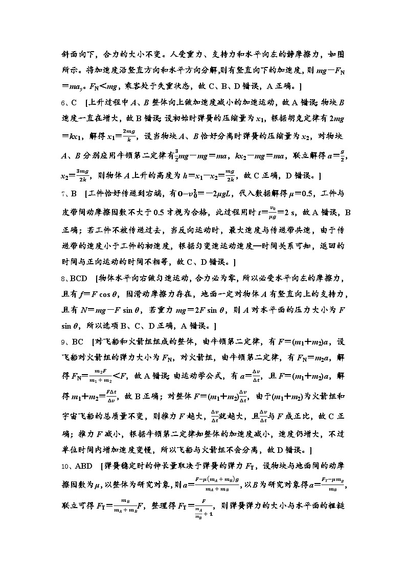 湖北省随州市部分高中联考协作体2024-2025学年高一上学期12月月考物理试题答案第2页