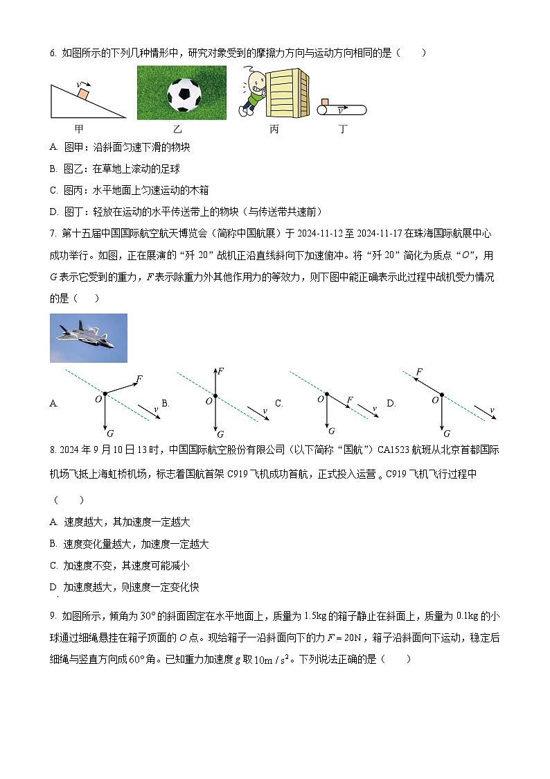 湖北省武汉市2024-2025学年高一上学期12月联考物理试题 Word版无答案第3页