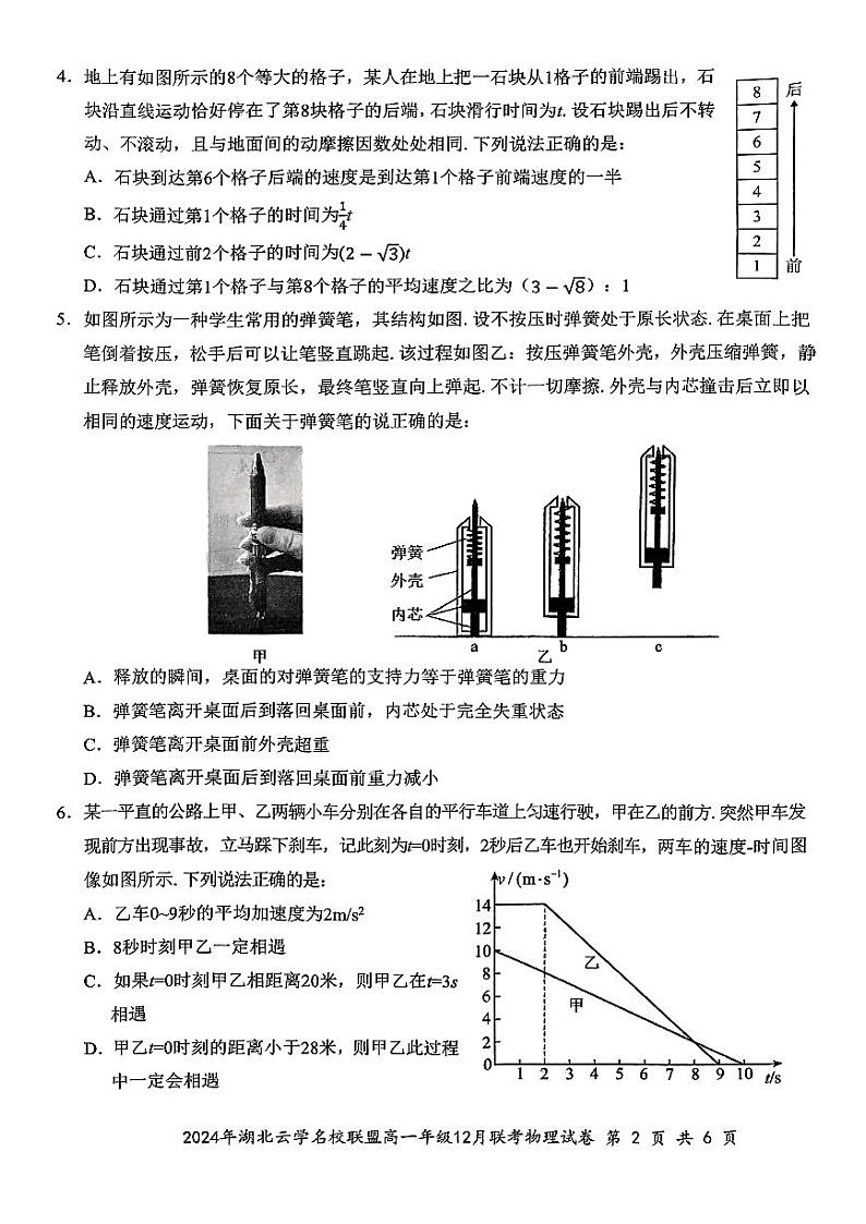 2024年湖北云学名校联盟高一年级12月联考物理试卷(1)第2页