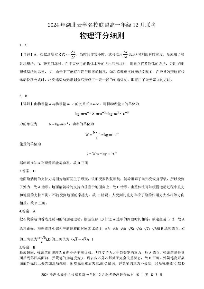 高一12月物理评分细则（定稿）第1页