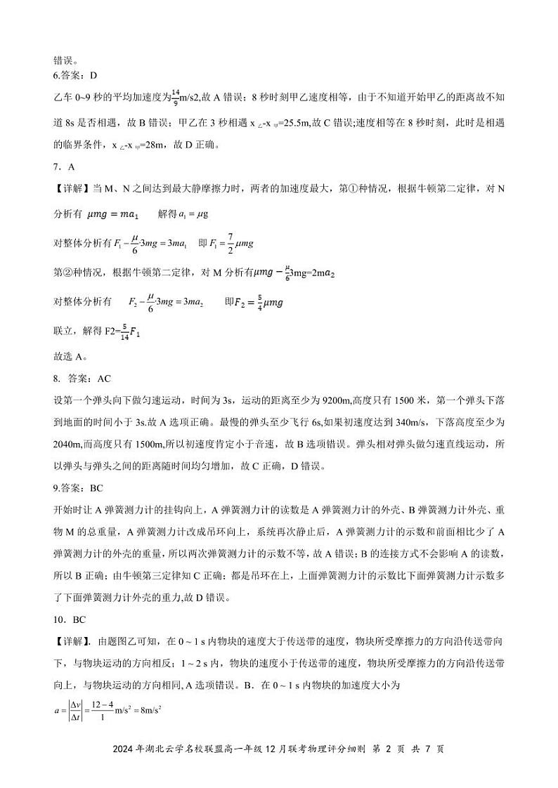 高一12月物理评分细则（定稿）第2页