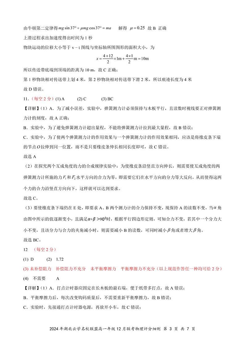 高一12月物理评分细则（定稿）第3页