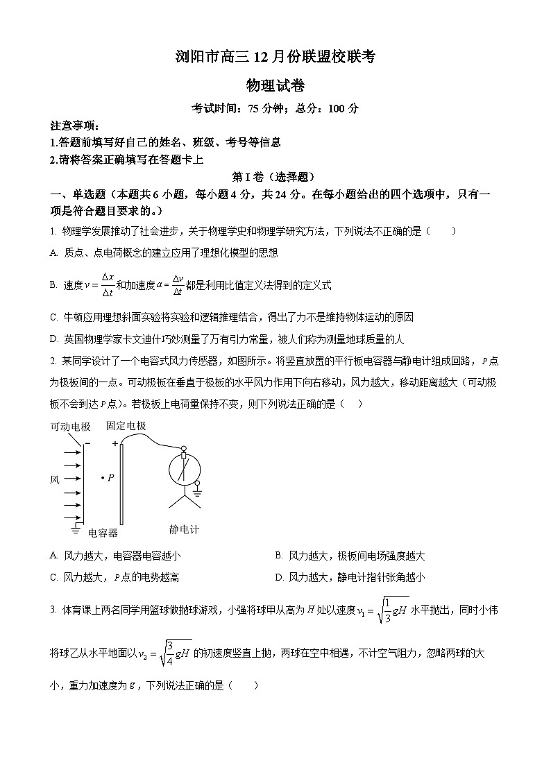 湖南省浏阳市校联盟2024-2025学年高三上学期12月联考物理试题 Word版无答案第1页