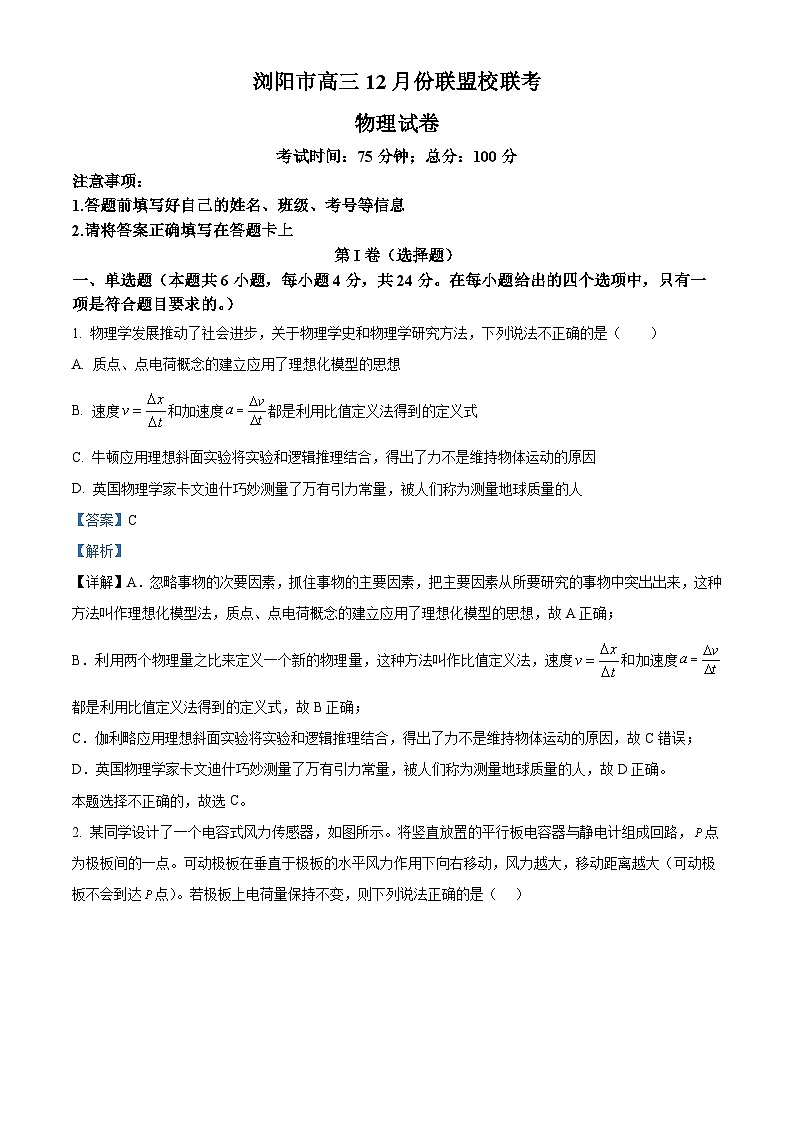 湖南省浏阳市校联盟2024-2025学年高三上学期12月联考物理试题 Word版含解析第1页