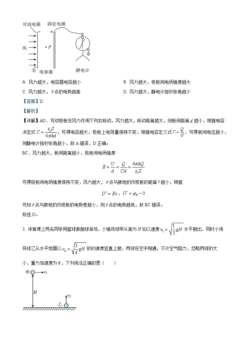 湖南省浏阳市校联盟2024-2025学年高三上学期12月联考物理试题 Word版含解析第2页